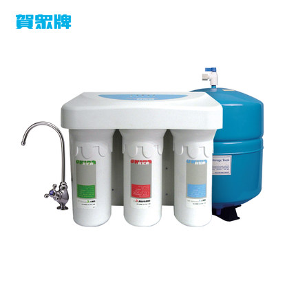 賀眾牌逆滲透純水機